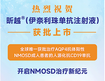 重磅！翰森制药全球唯一治疗NMOSD抗CD19单抗昕越®在华获批上市
